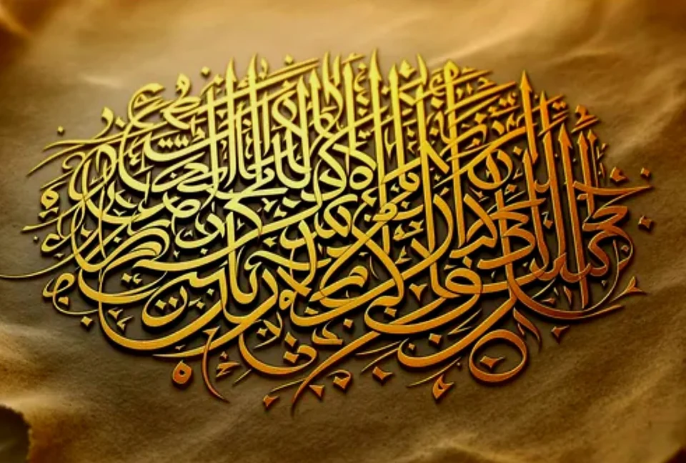 Gold-toned Arabic calligraphy — catalogue reference N-08